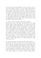 [특수교사 면접 자료] 특수교사 (특수교육실무사) 실제 면접 기출과 답변 60개 / 특수교사 면접대비 면접질문과 답변 정리-6
