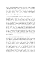 [특수교사 면접 자료] 특수교사 (특수교육실무사) 실제 면접 기출과 답변 60개 / 특수교사 면접대비 면접질문과 답변 정리-7
