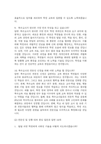 [특수교사 면접 자료] 특수교사 (특수교육실무사) 실제 면접 기출과 답변 60개 / 특수교사 면접대비 면접질문과 답변 정리-8