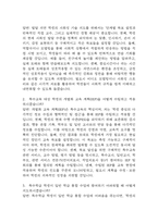 [특수교사 면접 자료] 특수교사 (특수교육실무사) 실제 면접 기출과 답변 60개 / 특수교사 면접대비 면접질문과 답변 정리-9