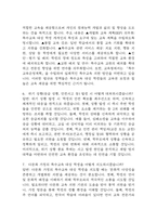 [특수교사 면접 자료] 특수교사 (특수교육실무사) 실제 면접 기출과 답변 60개 / 특수교사 면접대비 면접질문과 답변 정리-11