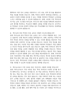 [특수교사 면접 자료] 특수교사 (특수교육실무사) 실제 면접 기출과 답변 60개 / 특수교사 면접대비 면접질문과 답변 정리-12