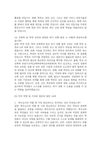 [특수교사 면접 자료] 특수교사 (특수교육실무사) 실제 면접 기출과 답변 60개 / 특수교사 면접대비 면접질문과 답변 정리-13