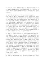 [특수교사 면접 자료] 특수교사 (특수교육실무사) 실제 면접 기출과 답변 60개 / 특수교사 면접대비 면접질문과 답변 정리-14