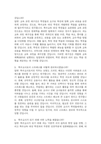 [특수교사 면접 자료] 특수교사 (특수교육실무사) 실제 면접 기출과 답변 60개 / 특수교사 면접대비 면접질문과 답변 정리-15
