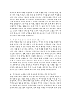 [특수교사 면접 자료] 특수교사 (특수교육실무사) 실제 면접 기출과 답변 60개 / 특수교사 면접대비 면접질문과 답변 정리-16