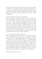 [특수교사 면접 자료] 특수교사 (특수교육실무사) 실제 면접 기출과 답변 60개 / 특수교사 면접대비 면접질문과 답변 정리-17