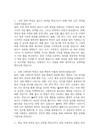 [특수교사 면접 자료] 특수교사 (특수교육실무사) 실제 면접 기출과 답변 60개 / 특수교사 면접대비 면접질문과 답변 정리-18