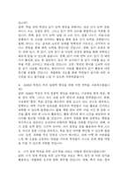 [특수교사 면접 자료] 특수교사 (특수교육실무사) 실제 면접 기출과 답변 60개 / 특수교사 면접대비 면접질문과 답변 정리-19