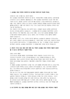 삼성물산 패션부문 자소서] 삼성물산 패션부문 디자이너 자기소개서 최신 자료 (지원하게 된 동기, 패션 관련 경험 또는 역량, 팀 프로젝트 또는 협업 경험, 삼성물산 패션 부문에서 이루고 싶은 목표)-2