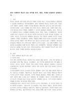 한국 사회에서 학교가 갖는 의미를 과거, 현재, 미래의 관점에서 설명하시오.-2