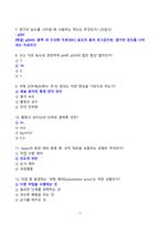 [강력추천] 2024 2학기 리부팅인간중심과학 중간&기말고사 족보 + 고득점-3