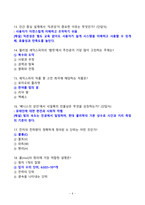 [강력추천] 2024 2학기 리부팅인간중심과학 중간&기말고사 족보 + 고득점-4