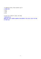 [강력추천] 2024 2학기 리부팅인간중심과학 중간&기말고사 족보 + 고득점-5