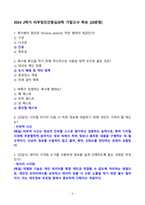 [강력추천] 2024 2학기 리부팅인간중심과학 중간&기말고사 족보 + 고득점-6