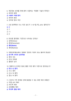 [강력추천] 2024 2학기 리부팅인간중심과학 중간&기말고사 족보 + 고득점-7