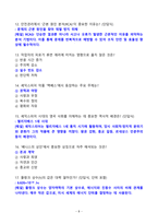 [강력추천] 2024 2학기 리부팅인간중심과학 중간&기말고사 족보 + 고득점-8