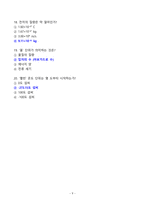 [강력추천] 2024 2학기 리부팅인간중심과학 중간&기말고사 족보 + 고득점-9
