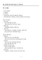 [강력추천] 2025 건축기사 필기시험대비 핵심 요약본 + Part 2 건축시공 +고득점-3