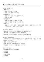 [강력추천] 2025 건축기사 필기시험대비 핵심 요약본 + Part 2 건축시공 +고득점-4