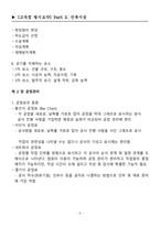 [강력추천] 2025 건축기사 필기시험대비 핵심 요약본 + Part 2 건축시공 +고득점-5