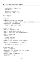[강력추천] 2025 건축기사 필기시험대비 핵심 요약본 + Part 2 건축시공 +고득점-7