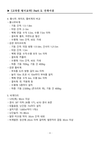 [강력추천] 2025 건축기사 필기시험대비 핵심 요약본 + Part 2 건축시공 +고득점-8