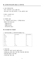 [강력추천] 2025 건축기사 필기시험대비 핵심 요약본 + Part 2 건축시공 +고득점-9