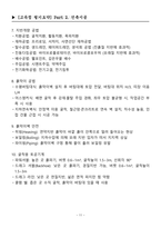 [강력추천] 2025 건축기사 필기시험대비 핵심 요약본 + Part 2 건축시공 +고득점-11