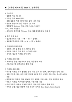 [강력추천] 2025 건축기사 필기시험대비 핵심 요약본 + Part 2 건축시공 +고득점-13
