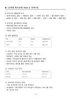 [강력추천] 2025 건축기사 필기시험대비 핵심 요약본 + Part 2 건축시공 +고득점-14
