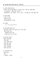 [강력추천] 2025 건축기사 필기시험대비 핵심 요약본 + Part 2 건축시공 +고득점-17
