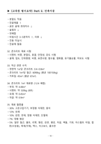[강력추천] 2025 건축기사 필기시험대비 핵심 요약본 + Part 2 건축시공 +고득점-18