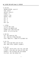 [강력추천] 2025 건축기사 필기시험대비 핵심 요약본 + Part 3 건축설비, Prat 4 건축법규 + 고득점-6