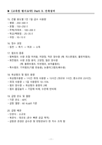 [강력추천] 2025 건축기사 필기시험대비 핵심 요약본 + Part 3 건축설비, Prat 4 건축법규 + 고득점-7