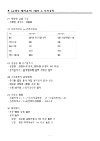 [강력추천] 2025 건축기사 필기시험대비 핵심 요약본 + Part 3 건축설비, Prat 4 건축법규 + 고득점-8