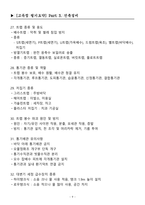 [강력추천] 2025 건축기사 필기시험대비 핵심 요약본 + Part 3 건축설비, Prat 4 건축법규 + 고득점-9