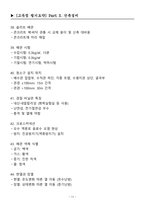 [강력추천] 2025 건축기사 필기시험대비 핵심 요약본 + Part 3 건축설비, Prat 4 건축법규 + 고득점-11