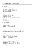 [강력추천] 2025 건축기사 필기시험대비 핵심 요약본 + Part 3 건축설비, Prat 4 건축법규 + 고득점-14