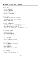 [강력추천] 2025 건축기사 필기시험대비 핵심 요약본 + Part 3 건축설비, Prat 4 건축법규 + 고득점-15