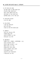 [강력추천] 2025 건축기사 필기시험대비 핵심 요약본 + Part 3 건축설비, Prat 4 건축법규 + 고득점-17