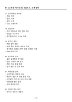 [강력추천] 2025 건축기사 필기시험대비 핵심 요약본 + Part 3 건축설비, Prat 4 건축법규 + 고득점-18