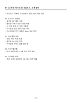 [강력추천] 2025 건축기사 필기시험대비 핵심 요약본 + Part 3 건축설비, Prat 4 건축법규 + 고득점-20