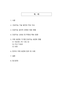 인공지능(AI) 윤리 이슈와 국제 표준화 동향에 관한 종합적 고찰 보고서-2