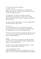 인공지능(AI) 윤리 이슈와 국제 표준화 동향에 관한 종합적 고찰 보고서-6