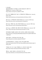 인공지능(AI) 윤리 이슈와 국제 표준화 동향에 관한 종합적 고찰 보고서-8