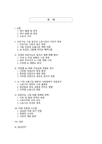 인공지능이 일자리를 대체하는 현실_미래 노동시장의 변화와 대응 방안에 관한 연구-2