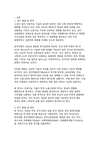 인공지능이 일자리를 대체하는 현실_미래 노동시장의 변화와 대응 방안에 관한 연구-3