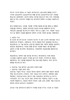 인공지능이 일자리를 대체하는 현실_미래 노동시장의 변화와 대응 방안에 관한 연구-4