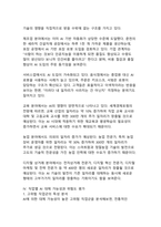 인공지능이 일자리를 대체하는 현실_미래 노동시장의 변화와 대응 방안에 관한 연구-10